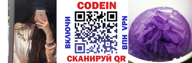 купить наркотики цена  Краснозаводск  Кодеиновый сироп Lean Purple Drank 